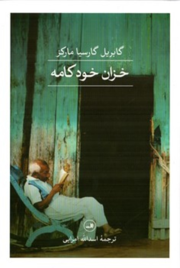 تصویر  خزان خودکامه (رقعی-شمیز)